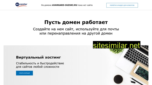 avangard-suzuki.ru alternative sites