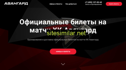 avangard-ticket.ru alternative sites