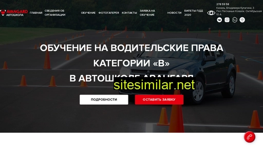 avangardkazan.ru alternative sites