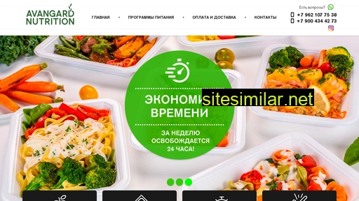 avangardnutrition.ru alternative sites
