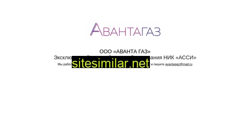 avantagaz.ru alternative sites