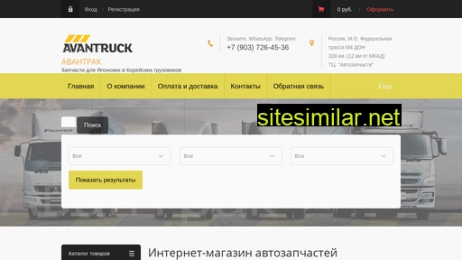 avantruck.ru alternative sites