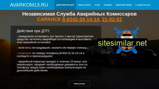 avarkom13.ru alternative sites