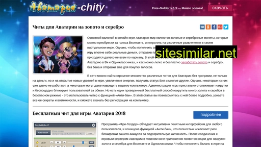 avataria-chity.ru alternative sites