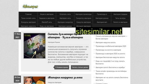 avataria-online.ru alternative sites