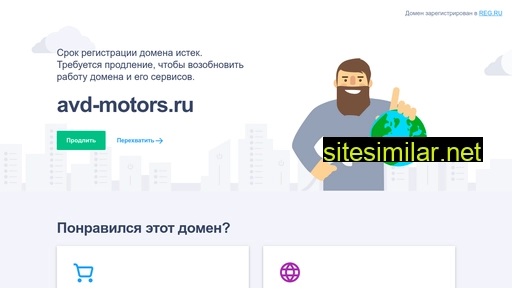 avd-motors.ru alternative sites