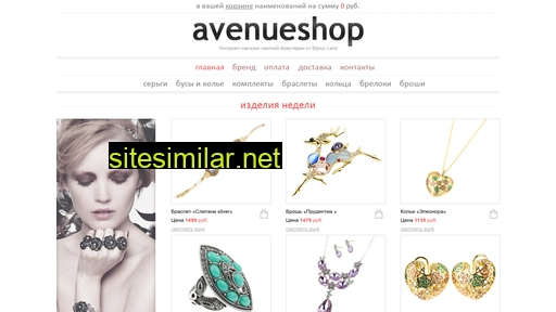 avenueshop.ru alternative sites