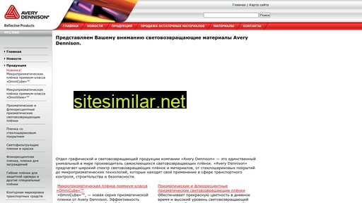 avery-dennison.ru alternative sites