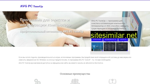 avg-pc-tuneup.ru alternative sites