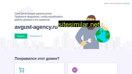 avgust-agency.ru alternative sites