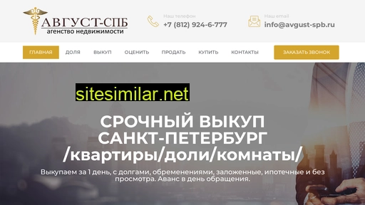 avgust-spb.ru alternative sites