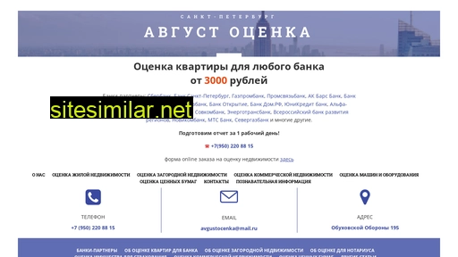 avgustocenka.ru alternative sites