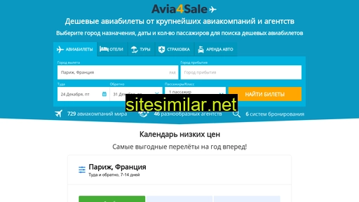 avia4sale.ru alternative sites