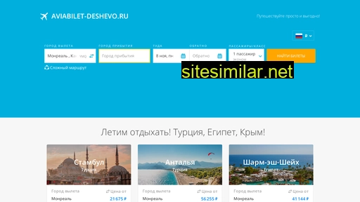 aviabilet-deshevo.ru alternative sites