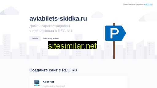 aviabilets-skidka.ru alternative sites