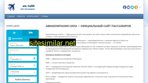 aviakompaniya-sila.ru alternative sites