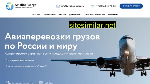 avialine-cargo.ru alternative sites