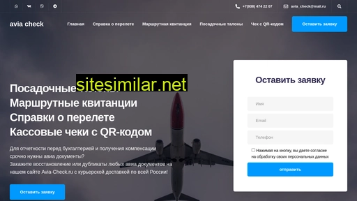 avia-check.ru alternative sites