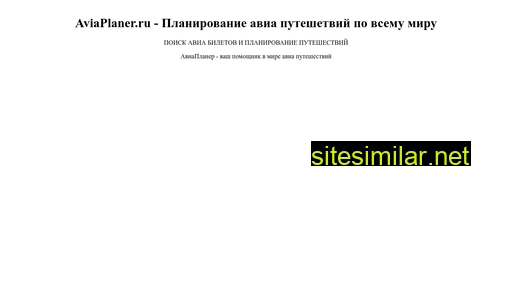 aviaplaner.ru alternative sites