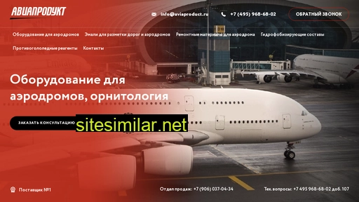 aviaproduct.ru alternative sites