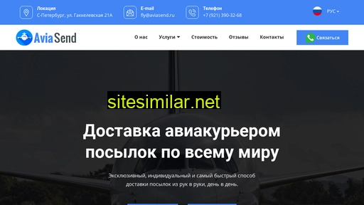 aviasend.ru alternative sites
