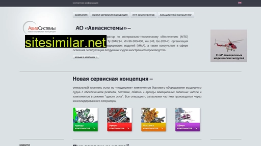 aviasystems.ru alternative sites
