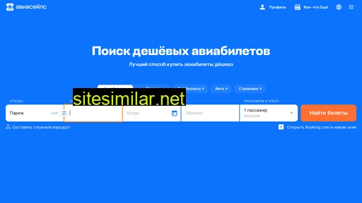 aviasales.ru alternative sites