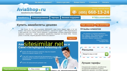 aviashop.ru alternative sites
