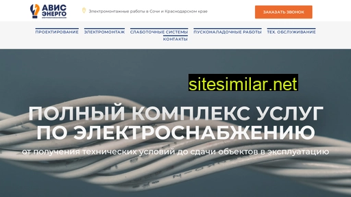avisenergo.ru alternative sites