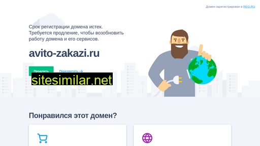 avito-zakazi.ru alternative sites