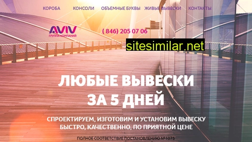 aviv-s.ru alternative sites