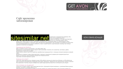 avon66.ru alternative sites