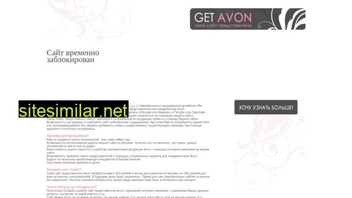 Avon-novosibirsk similar sites