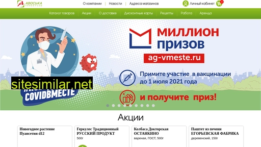 avoska.ru alternative sites