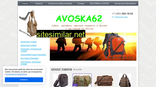 avoska62-shop.ru alternative sites