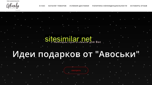 avoskashop.ru alternative sites