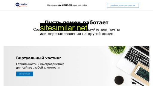 av-conf.ru alternative sites