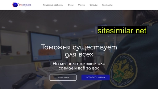 av-logistika.ru alternative sites