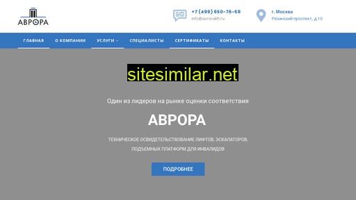 avroralift.ru alternative sites