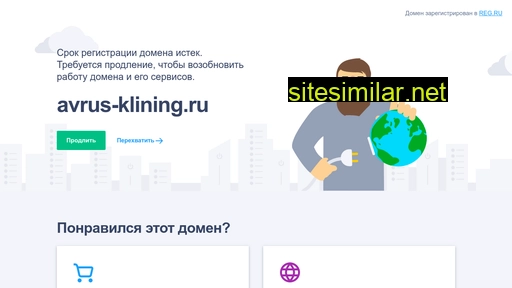 avrus-klining.ru alternative sites