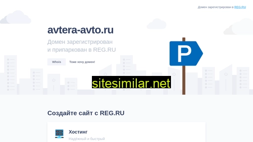 avtera-avto.ru alternative sites