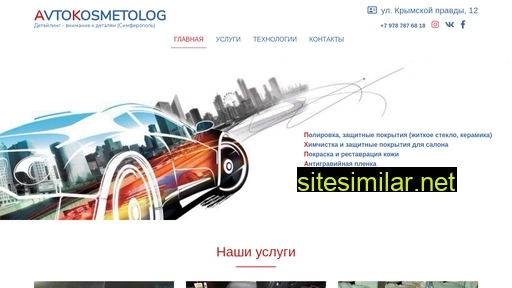 avto-kosmetolog.ru alternative sites