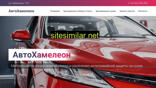 avto-xameleon.ru alternative sites