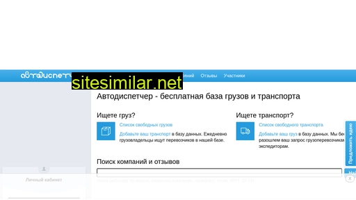 avtodispetcher.ru alternative sites