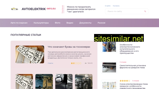 avtoelektrik-info.ru alternative sites