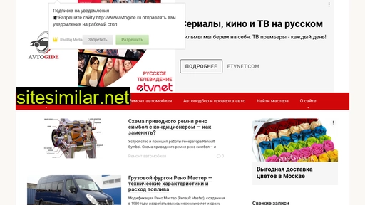 avtogide.ru alternative sites