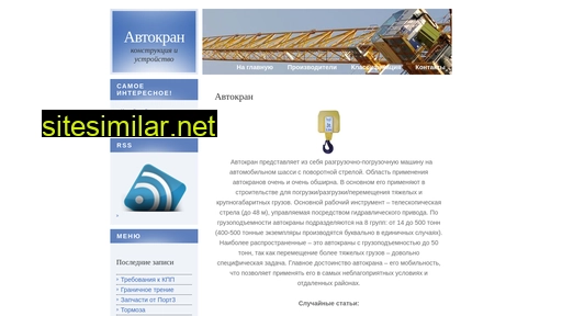 avtokrann.ru alternative sites