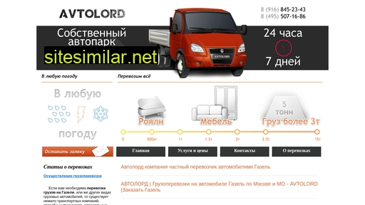avtolord.ru alternative sites