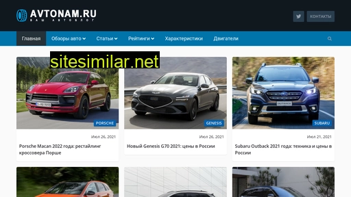 avtonam.ru alternative sites