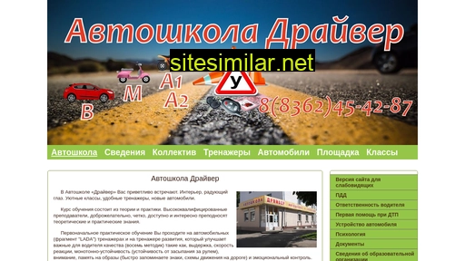 avtoshkola-driver.ru alternative sites